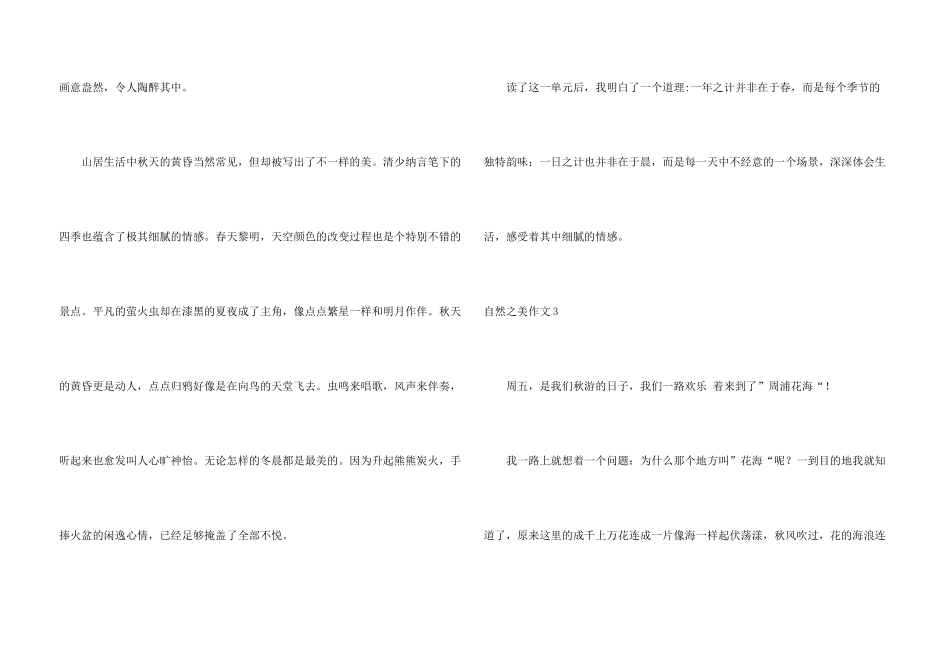 自然之美(汇编15篇)_第3页