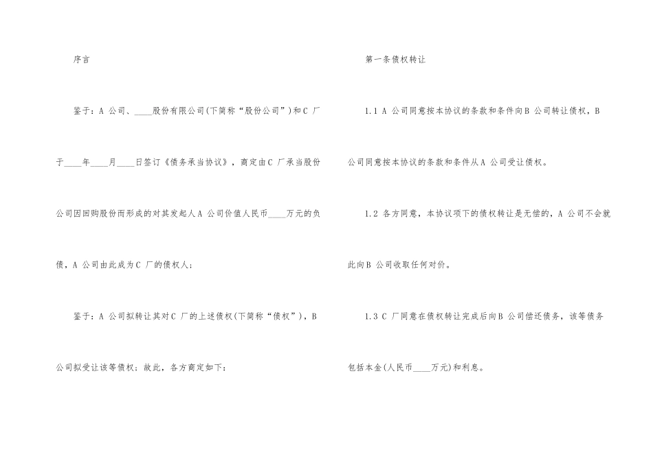 自然人之间的债权转让合同格式_第2页