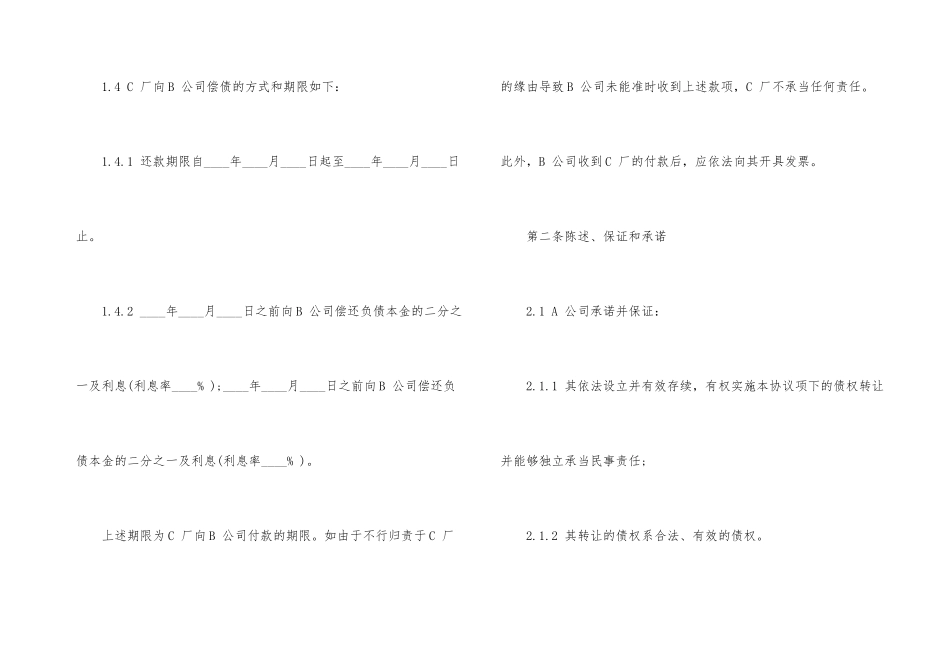 自然人之间的债权转让合同格式_第3页