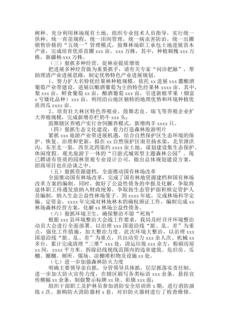 自然保护区管理局年终总结及下年发展计划_第2页