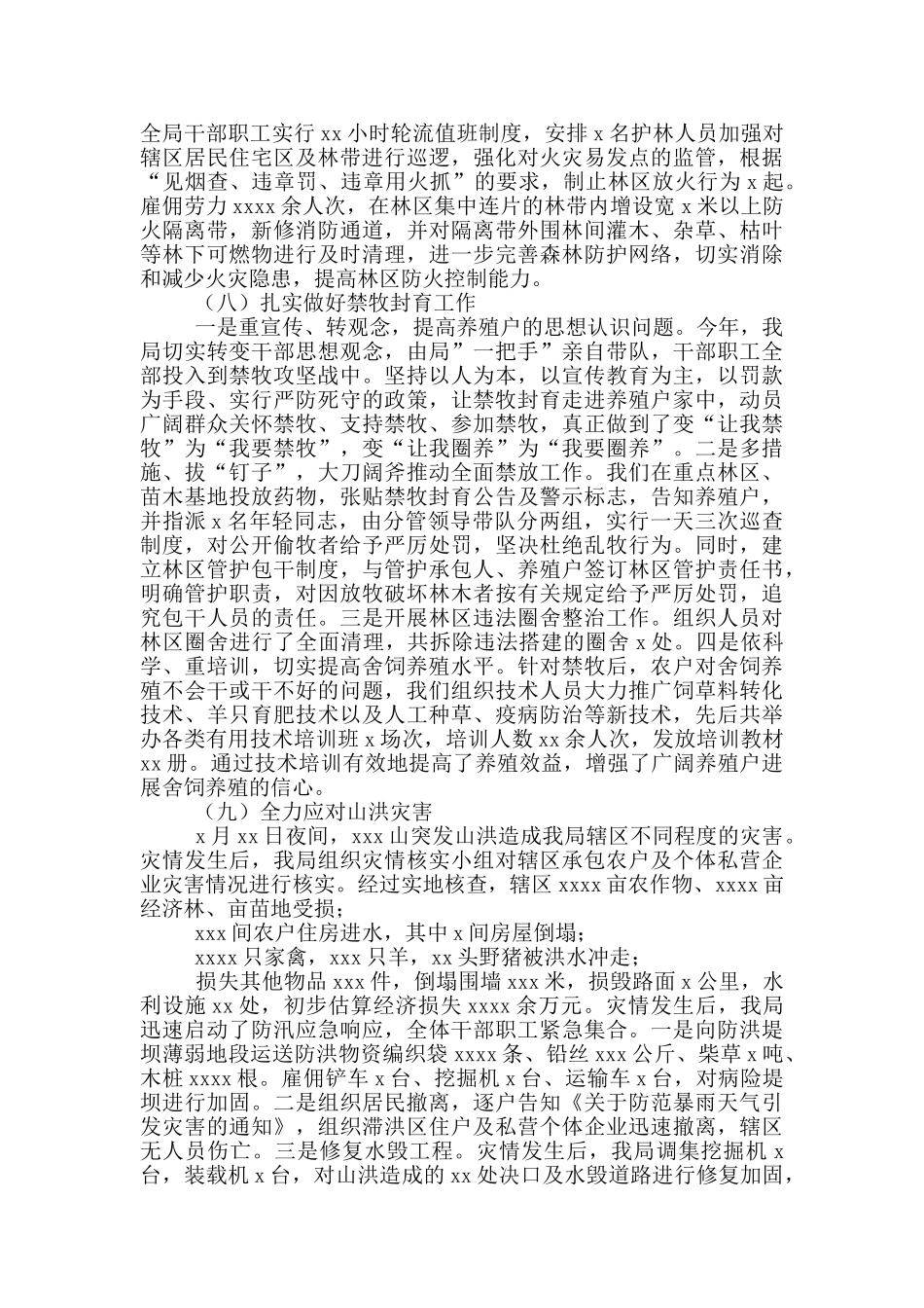 自然保护区管理局年终总结及下年发展计划_第3页