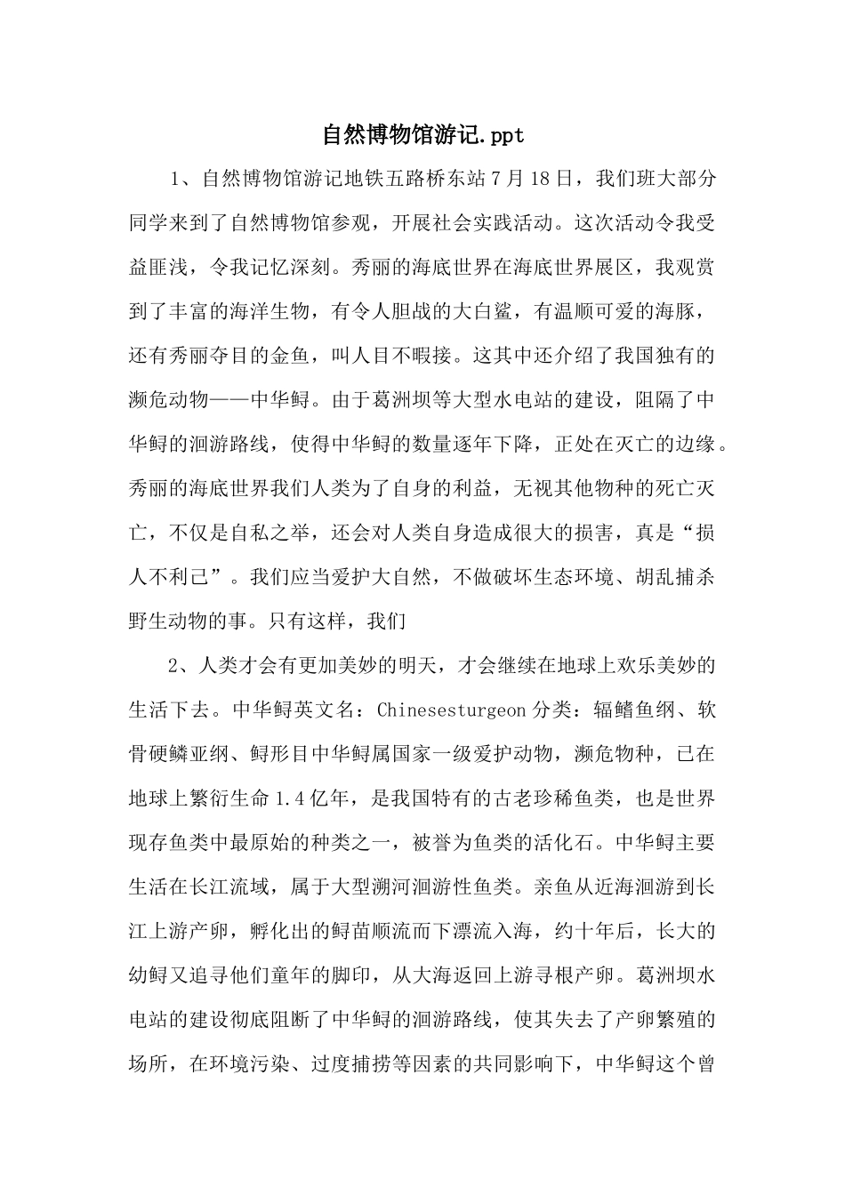 自然博物馆游记.ppt_第1页