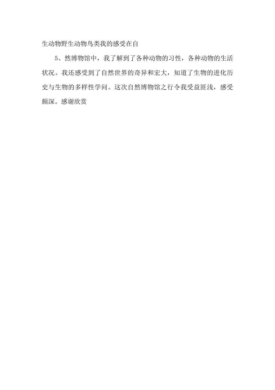 自然博物馆游记.ppt_第3页