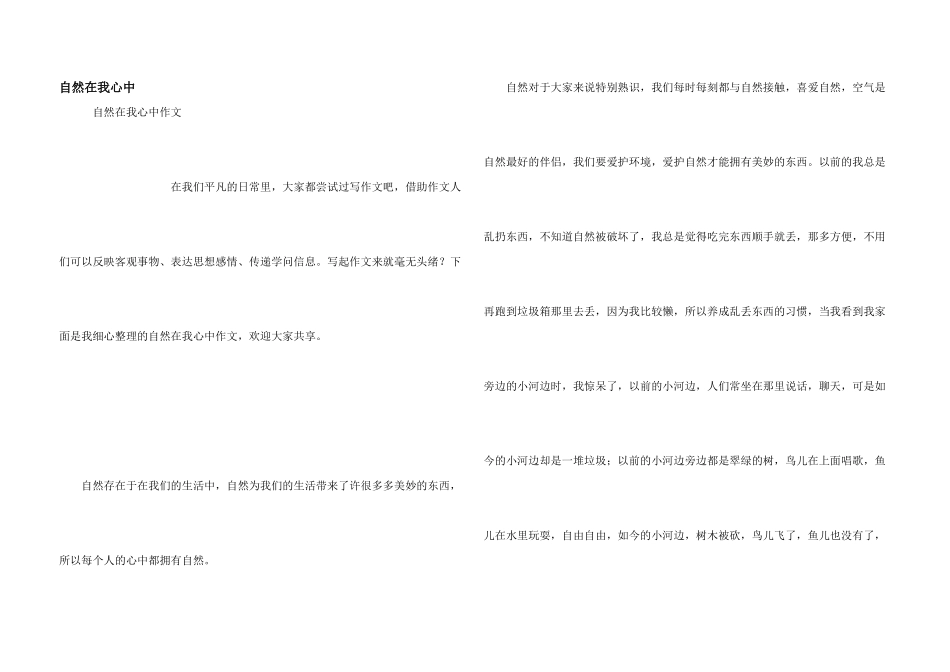 自然在我心中_第1页
