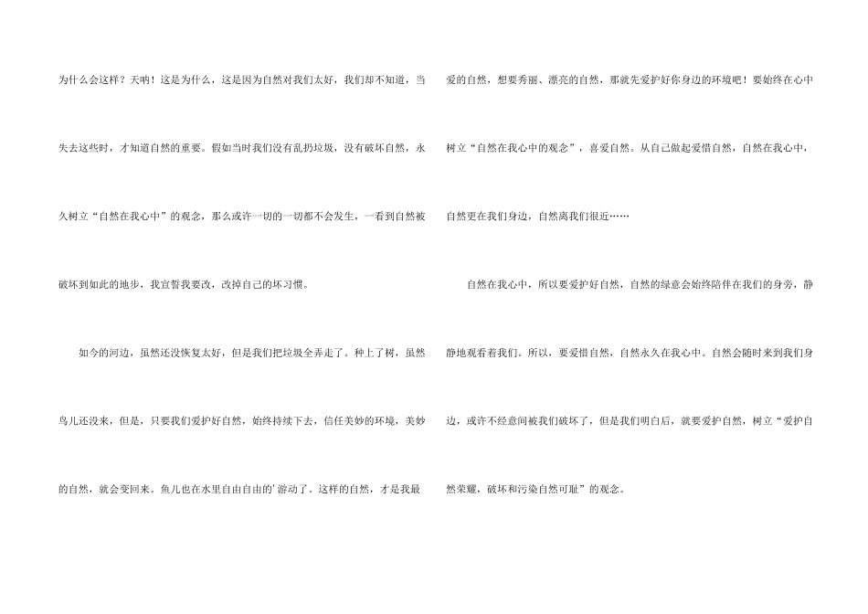 自然在我心中_第2页