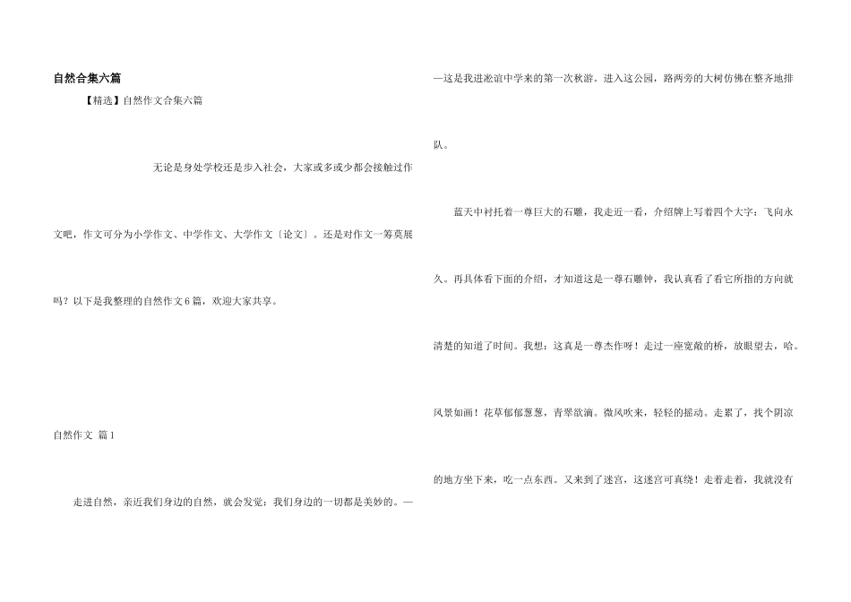自然合集六篇_第1页