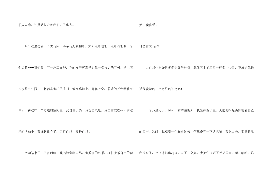 自然合集六篇_第2页