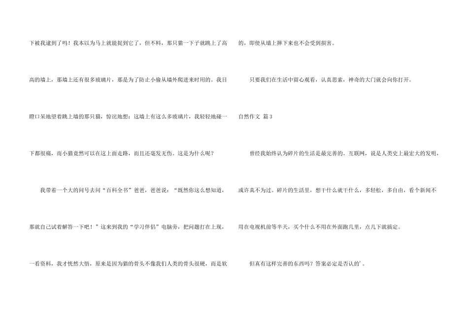 自然合集六篇_第3页