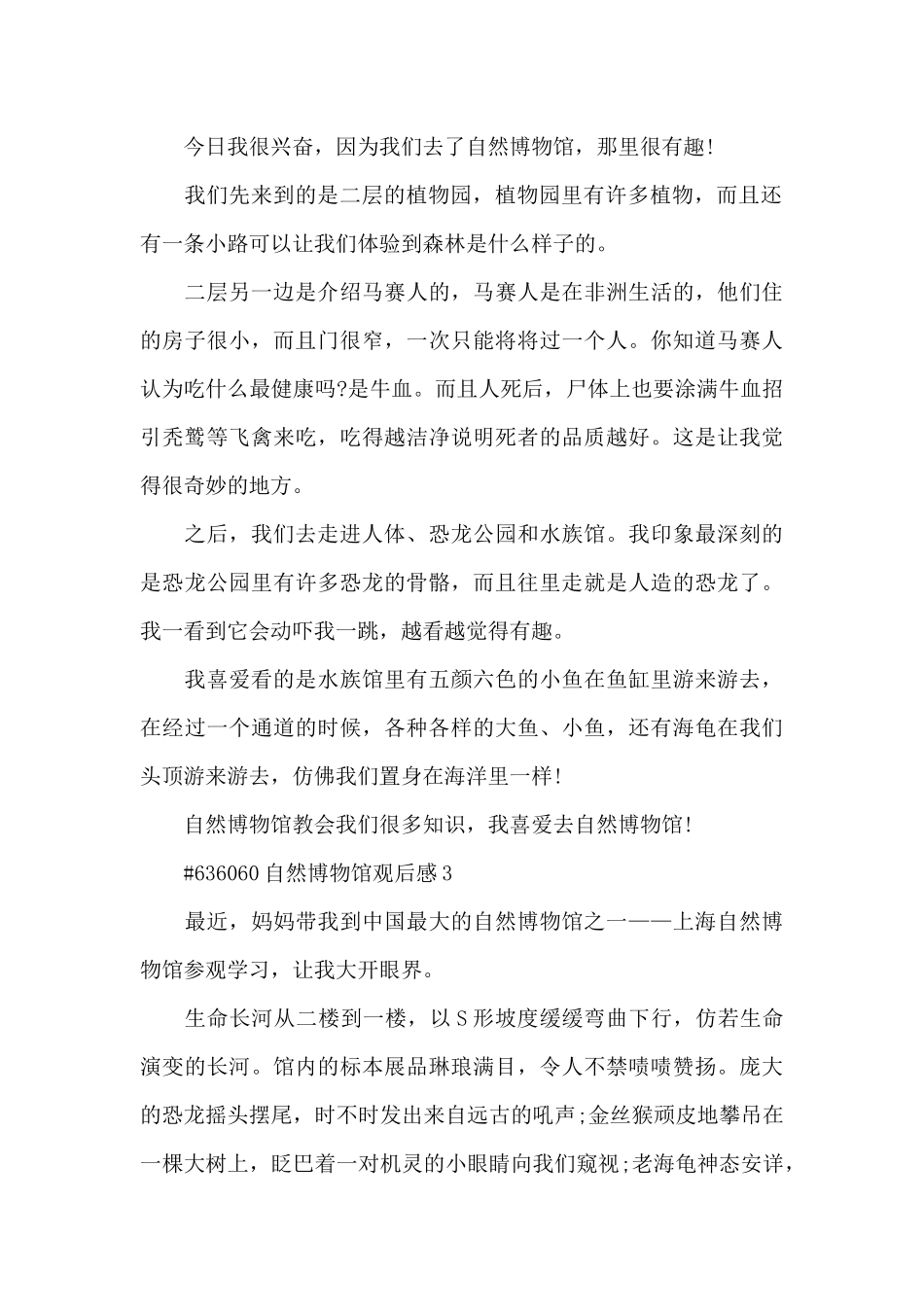 自然博物馆观后感5篇_第2页