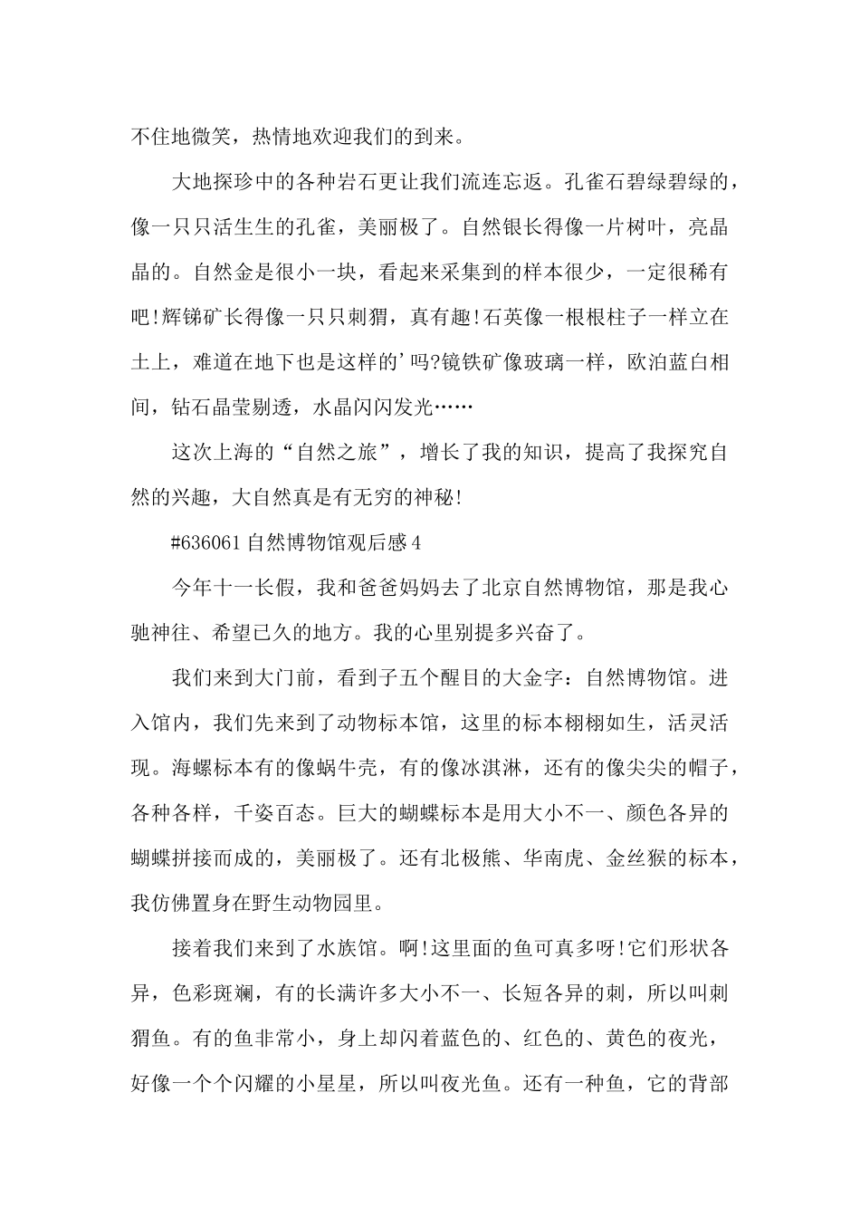自然博物馆观后感5篇_第3页