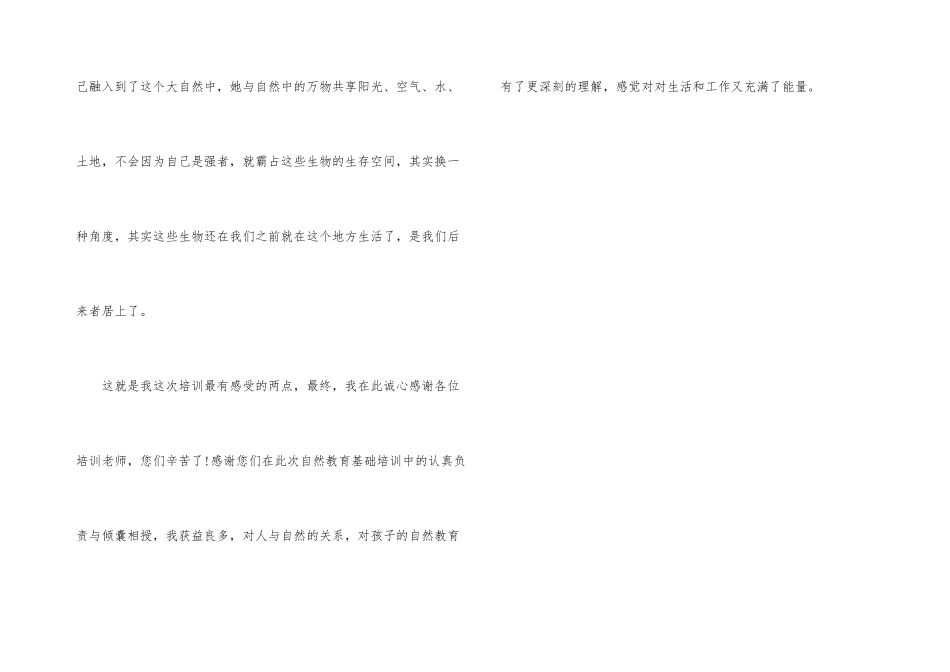 自然教育基础培训学习总结_第3页