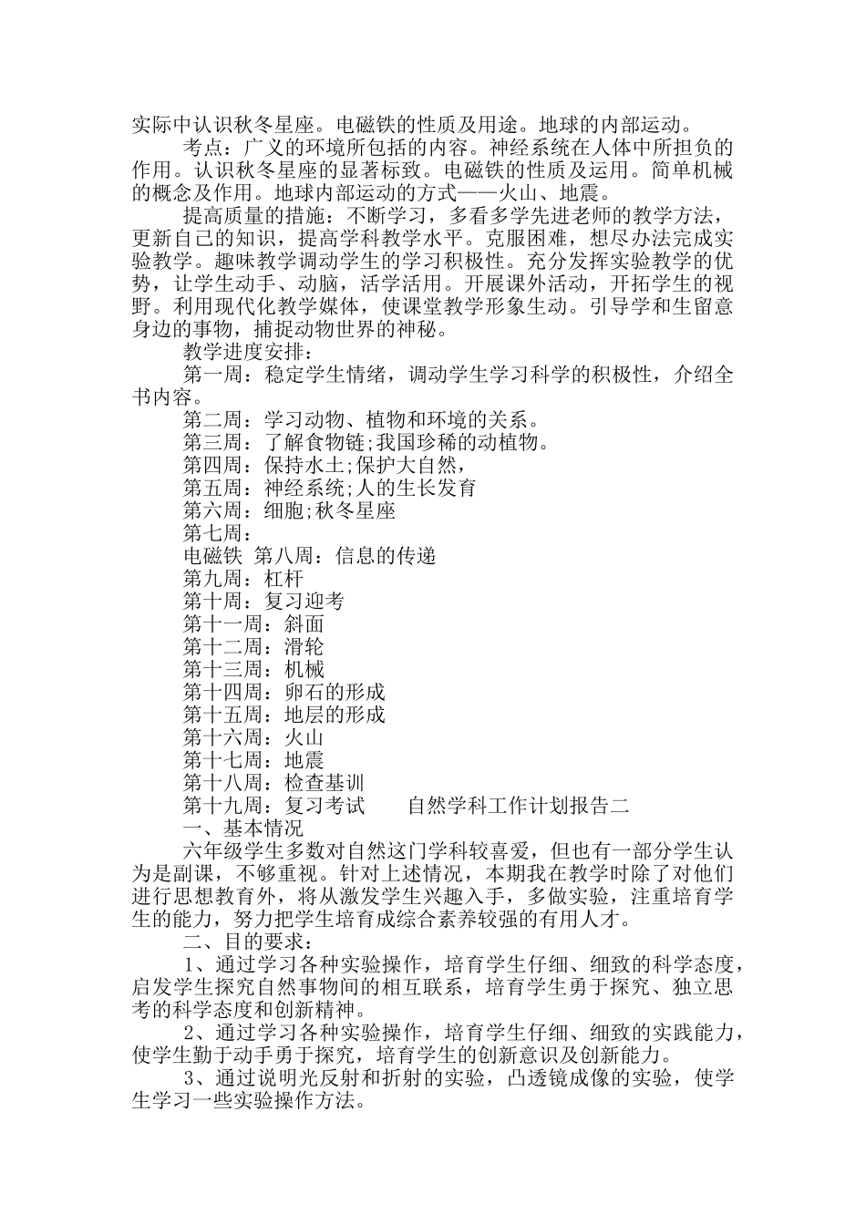 自然学科工作计划报告_第2页