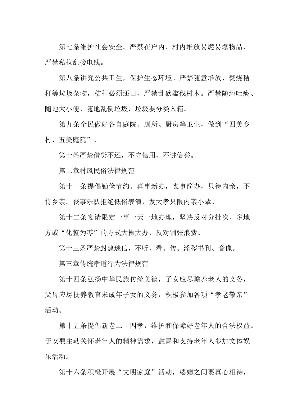 自然村村规民约篇_第2页