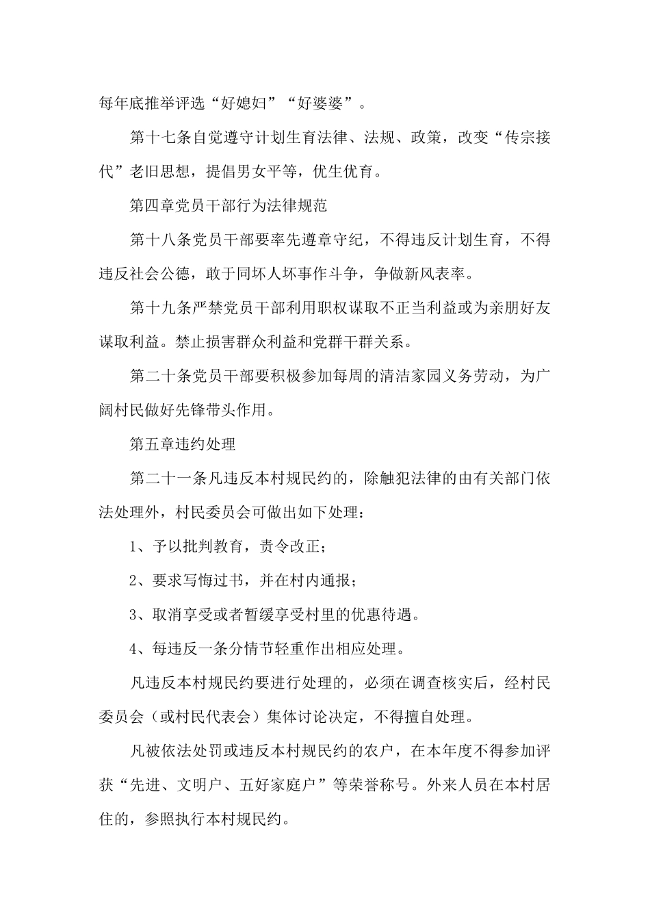 自然村村规民约篇_第3页