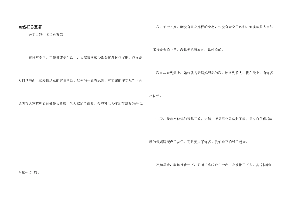 自然汇总五篇_第1页