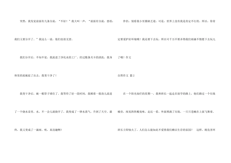 自然汇总五篇_第3页