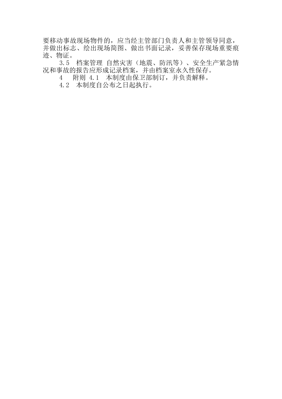 自然灾害、安全生产紧急情况和事故报告制度_第2页