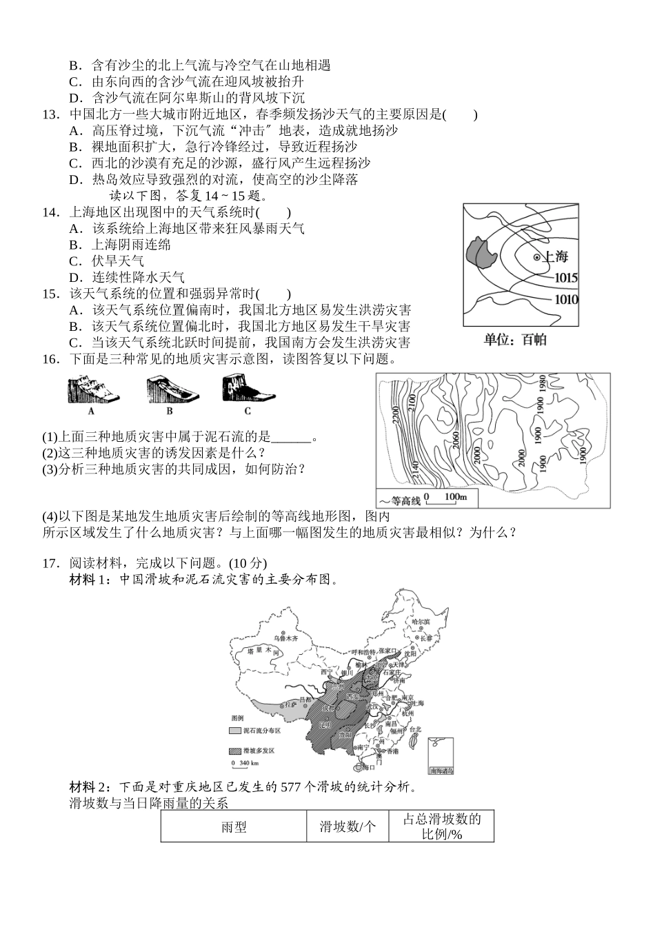 自然灾害与防治质量检测_第2页