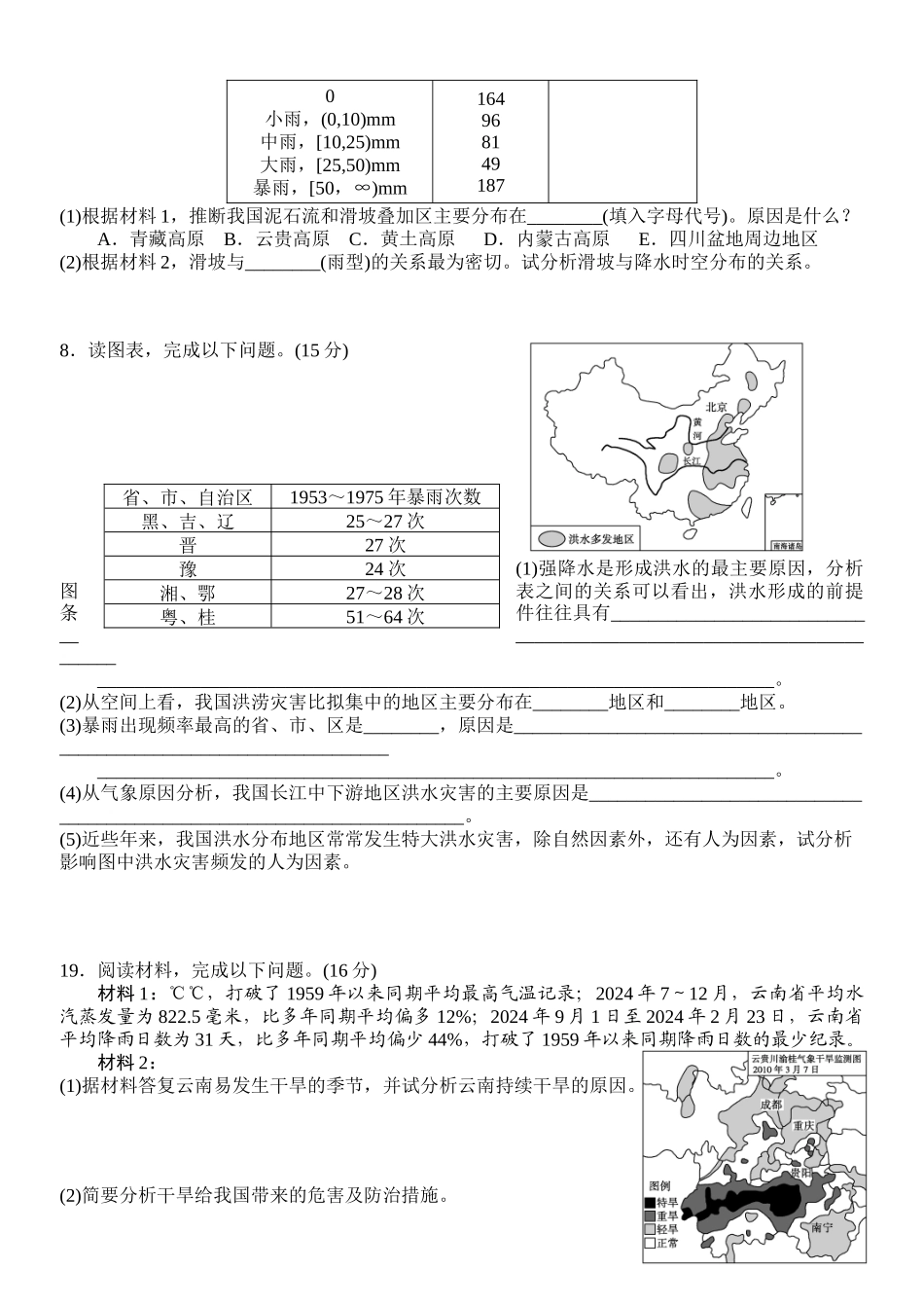 自然灾害与防治质量检测_第3页