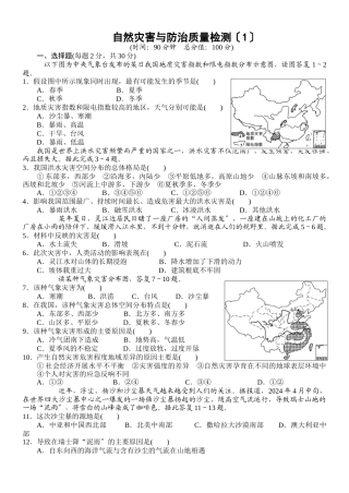 自然灾害与防治质量检测