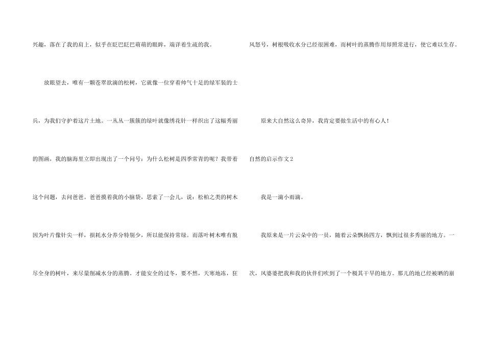 自然的启示合集15篇_第2页