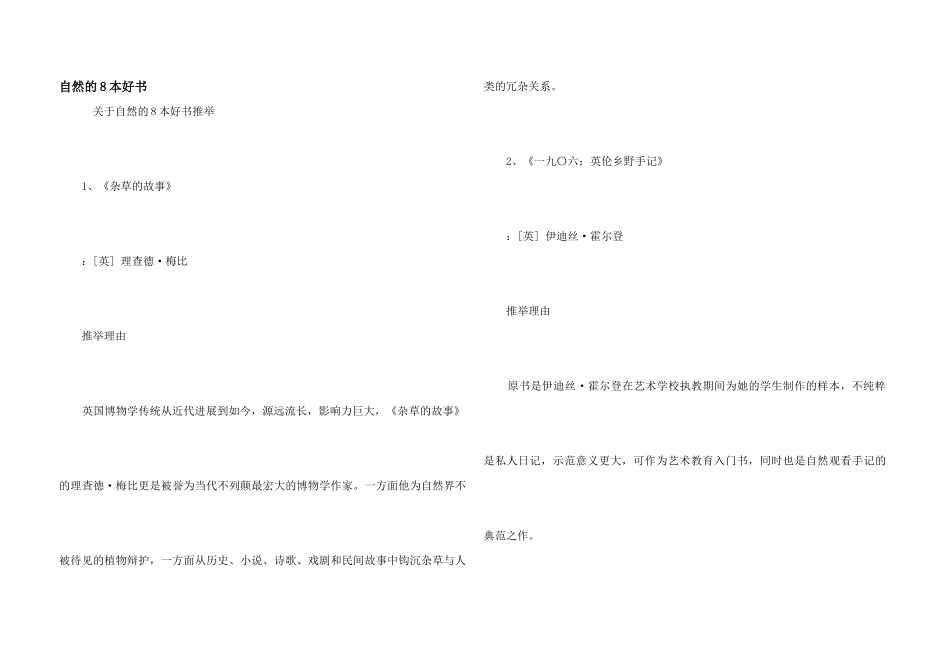 自然的8本好书_第1页