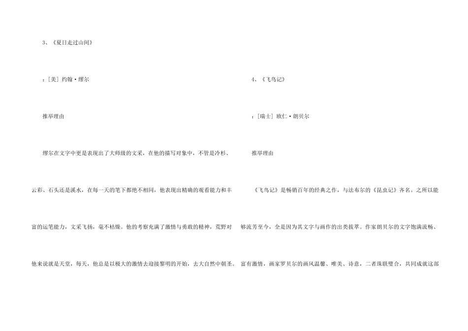 自然的8本好书_第2页