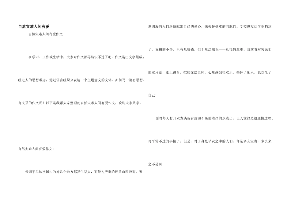 自然灾难人间有爱_第1页