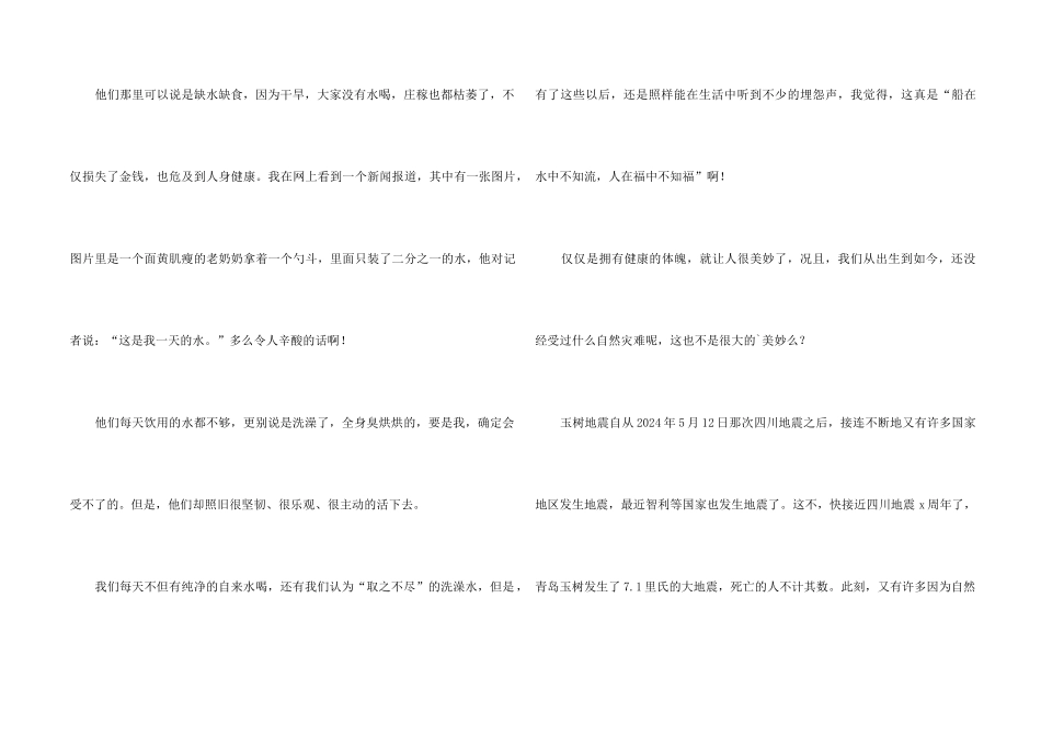 自然灾难人间有爱_第2页