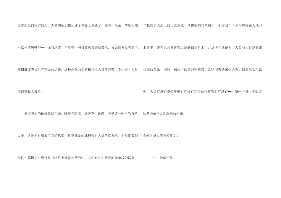 自然灾难人间有爱_第3页