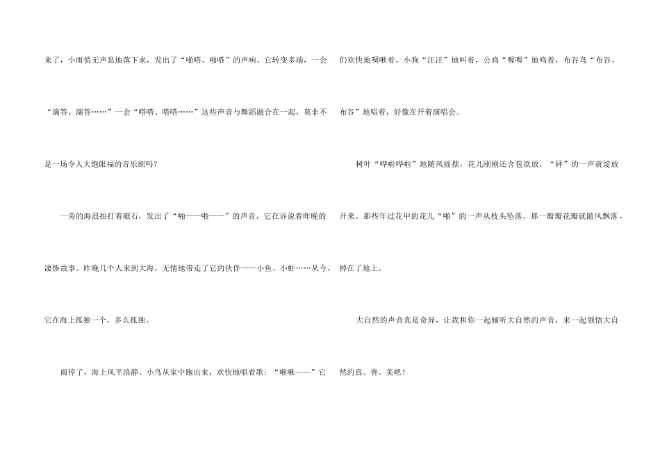 自然的声音600字（8篇）_第2页