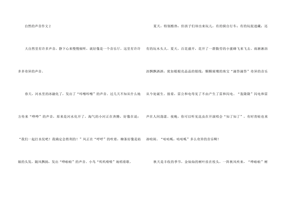 自然的声音600字（8篇）_第3页
