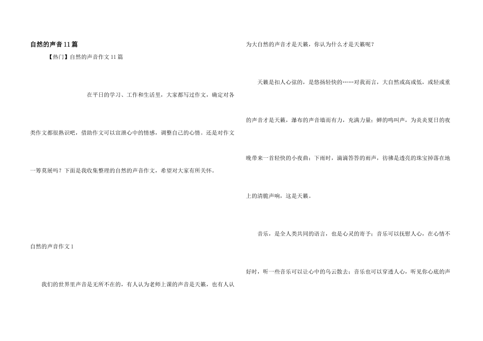 自然的声音11篇_第1页