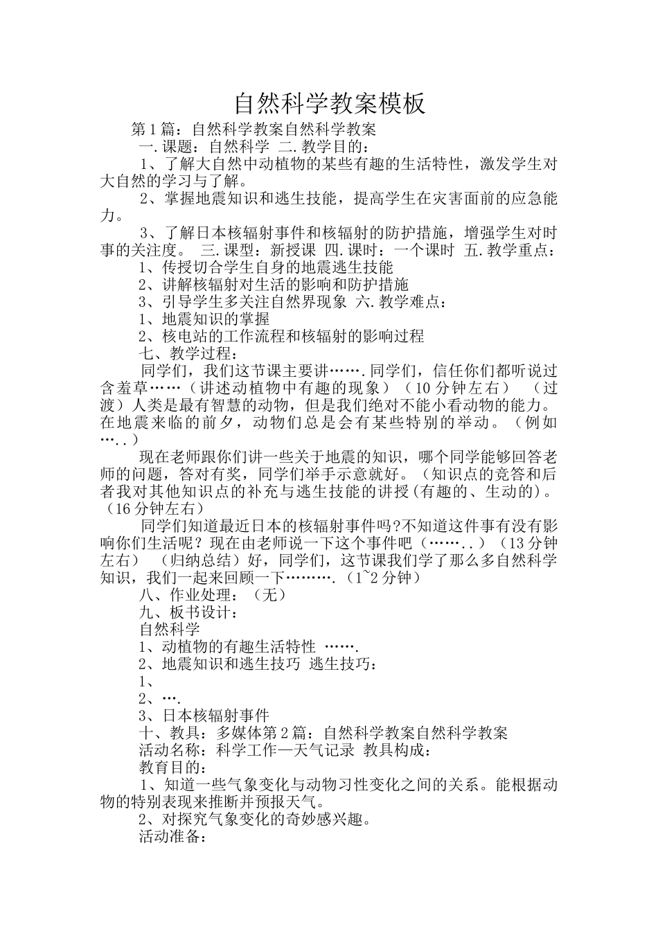 自然科学教案模板_第1页