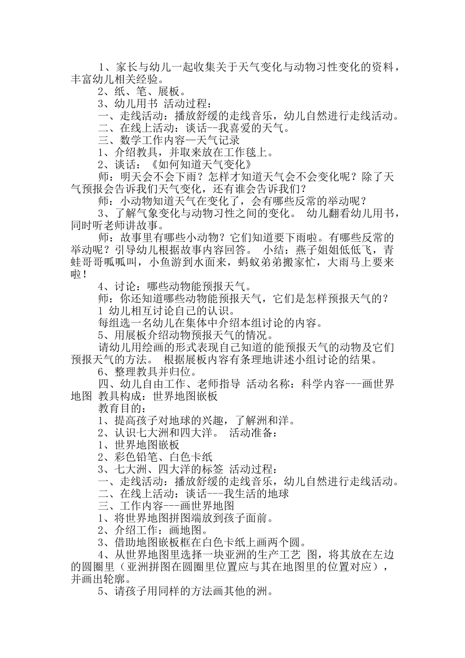 自然科学教案模板_第2页