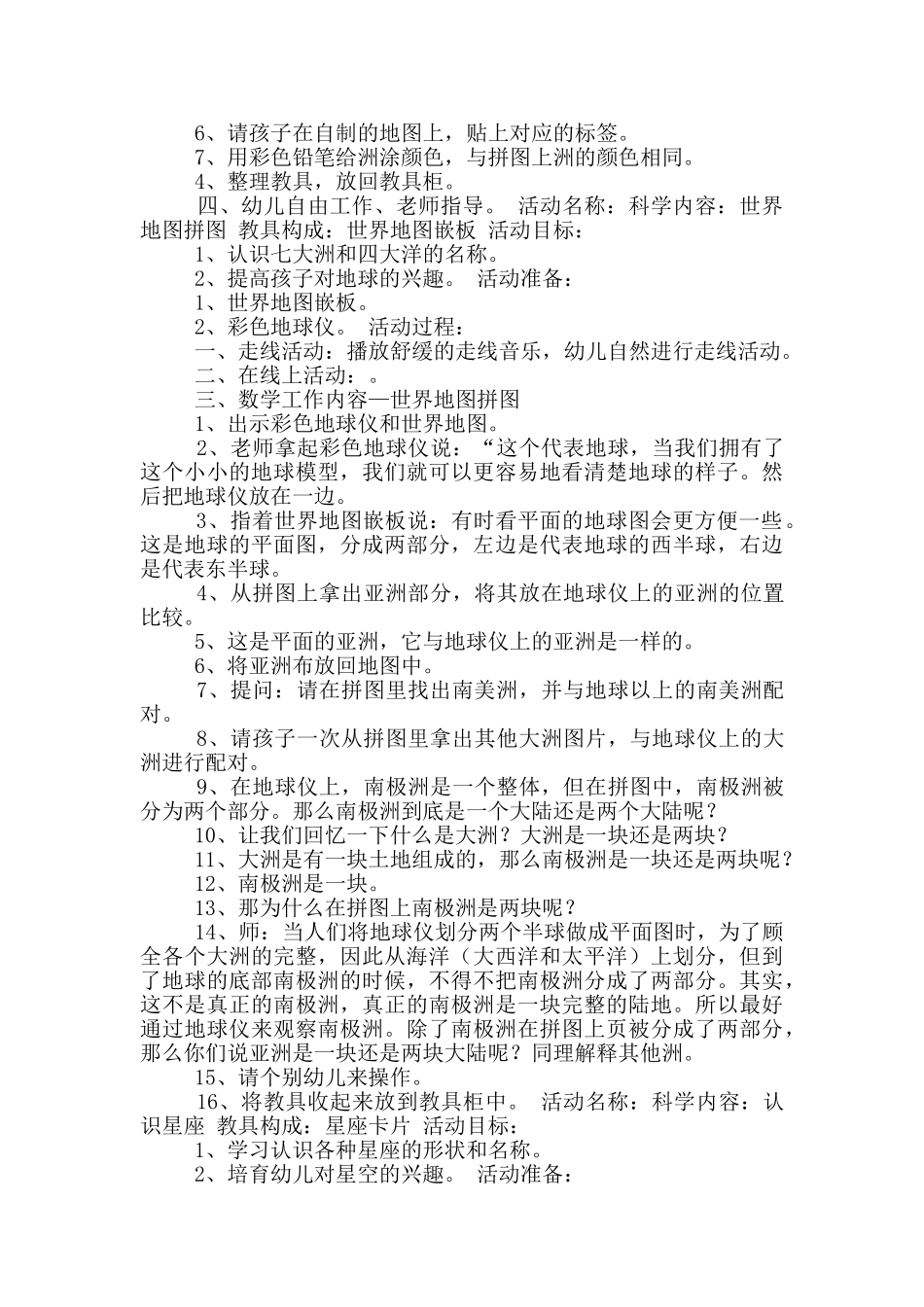 自然科学教案模板_第3页