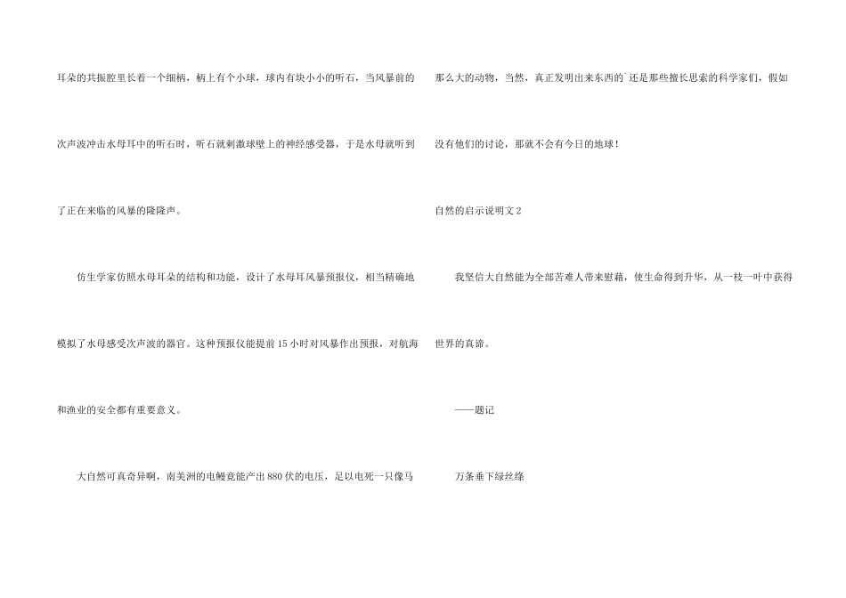 自然的启示说明文_第2页