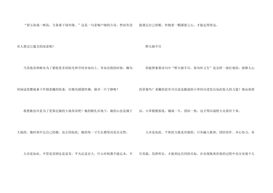 自然的启示说明文_第3页