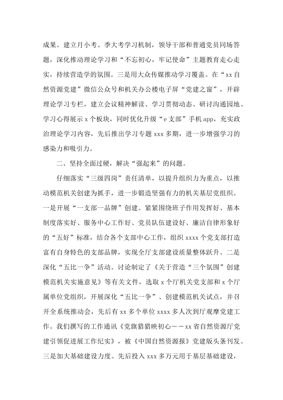 自然资源厅党支部书记党建工作述职报告_第2页