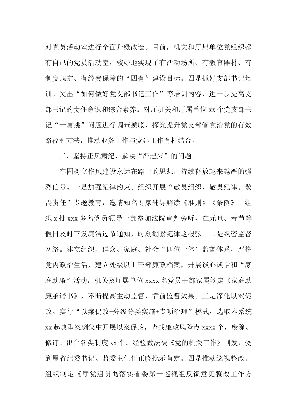 自然资源厅党支部书记党建工作述职报告_第3页