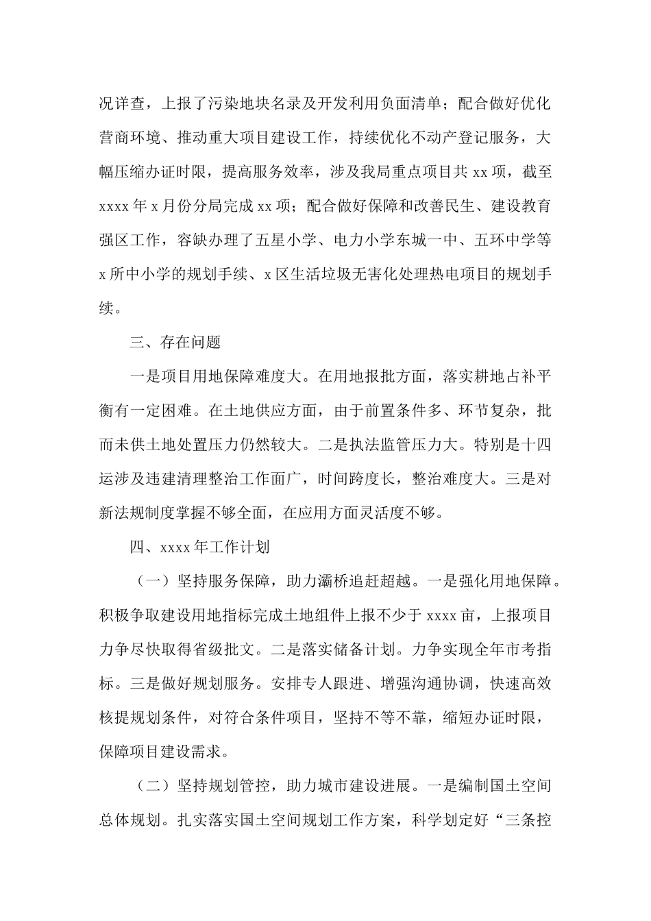 自然资源和规划局2024年度工作总结及来年工作规划_第2页