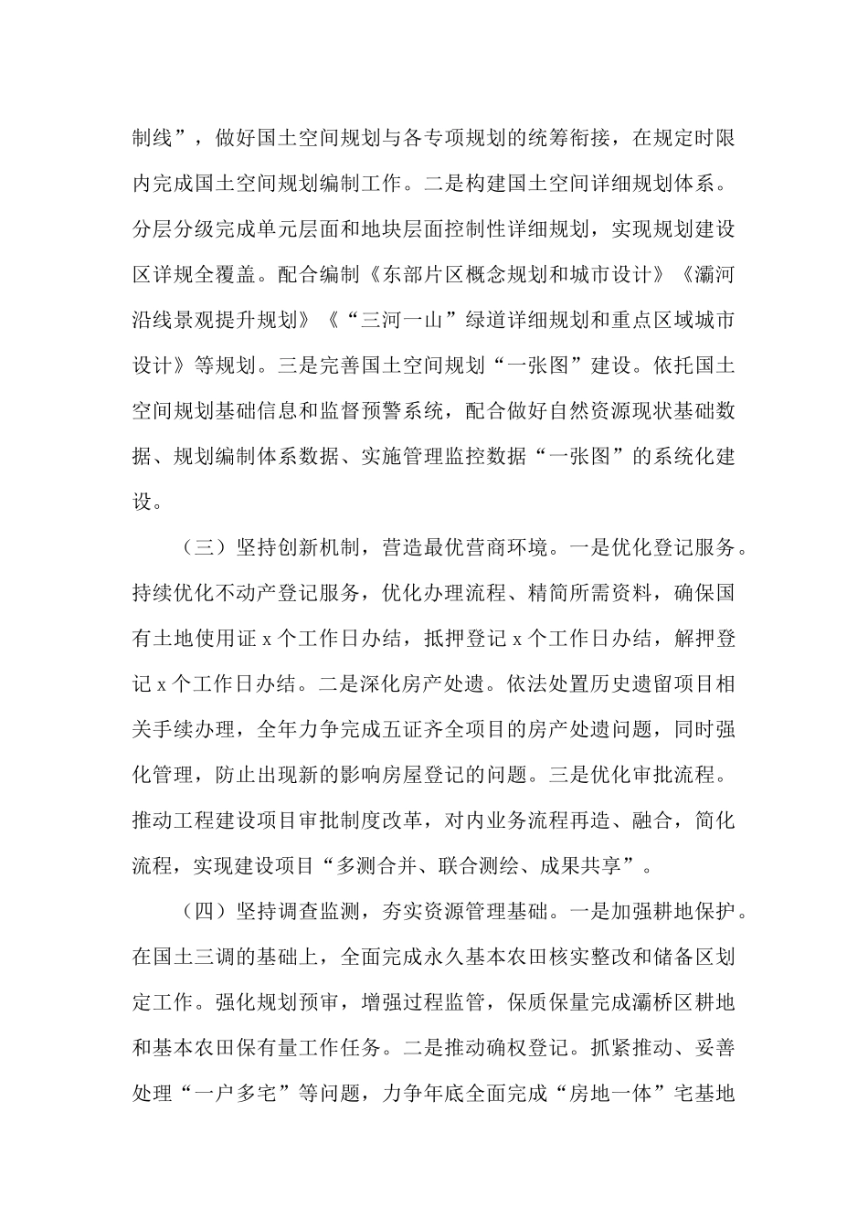 自然资源和规划局2024年度工作总结及来年工作规划_第3页