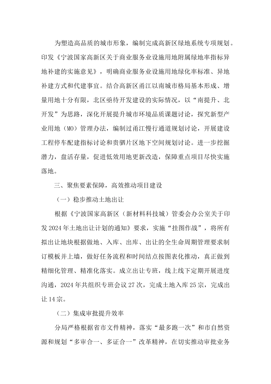 自然资源和规划分局2024年工作总结_第3页