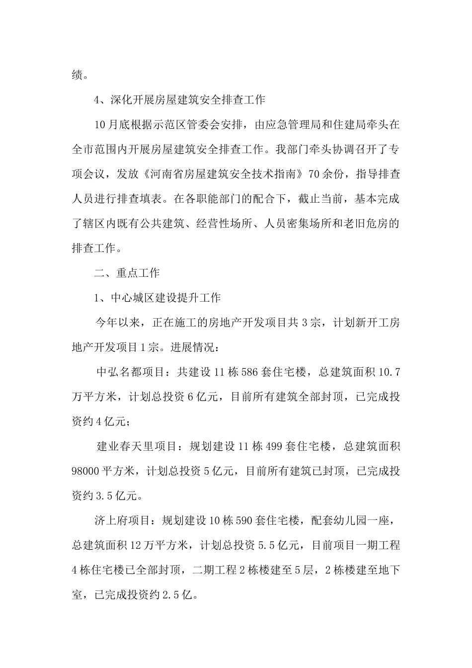 自然资源和规划建设中心2024年工作总结_第2页