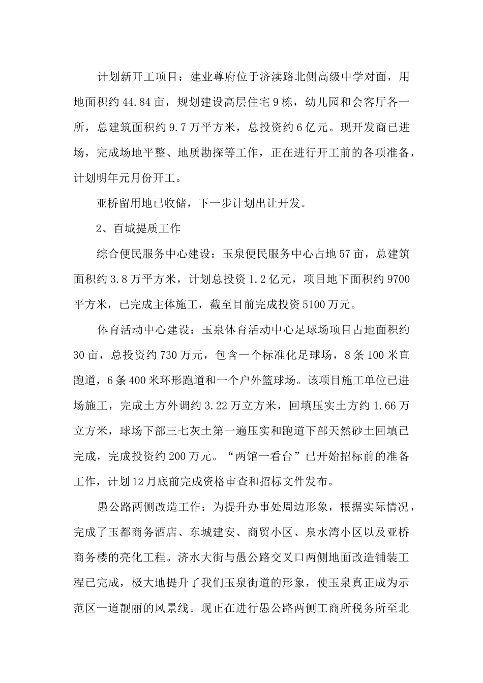 自然资源和规划建设中心2024年工作总结_第3页