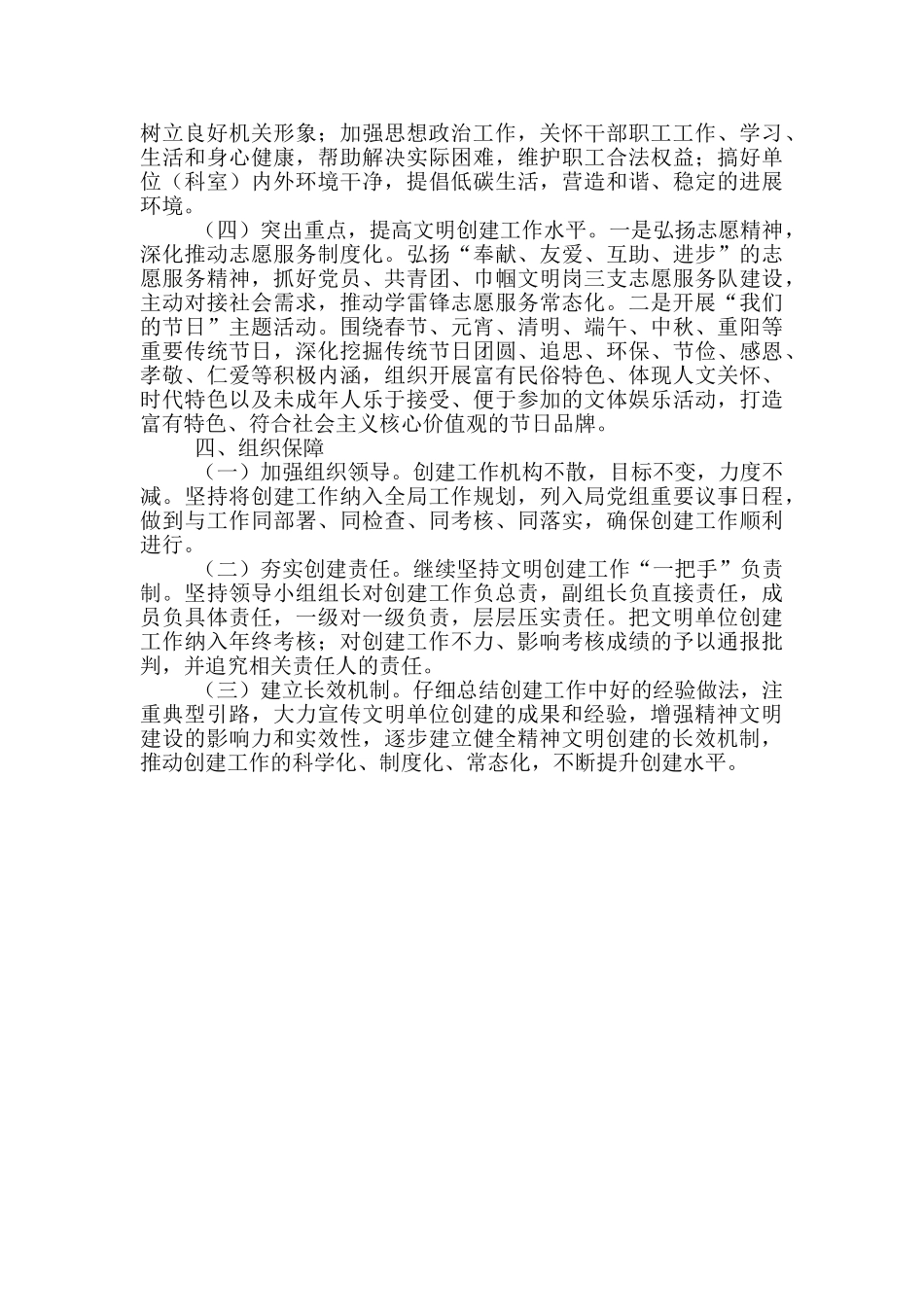 自然资源和规划局精神文明创建工作计划_第2页