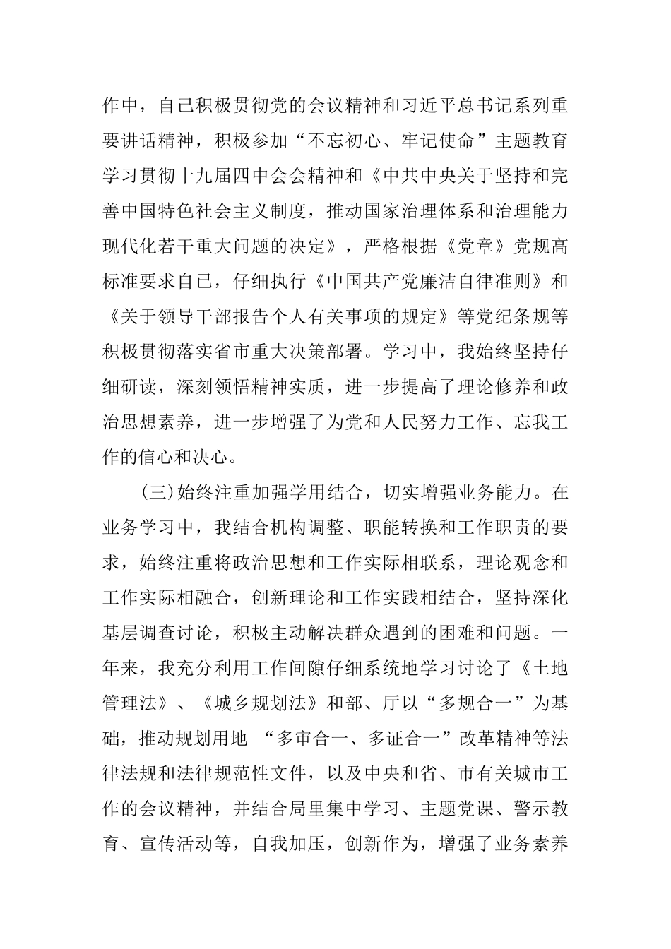 自然资源局党组成员个人述职报告_第2页