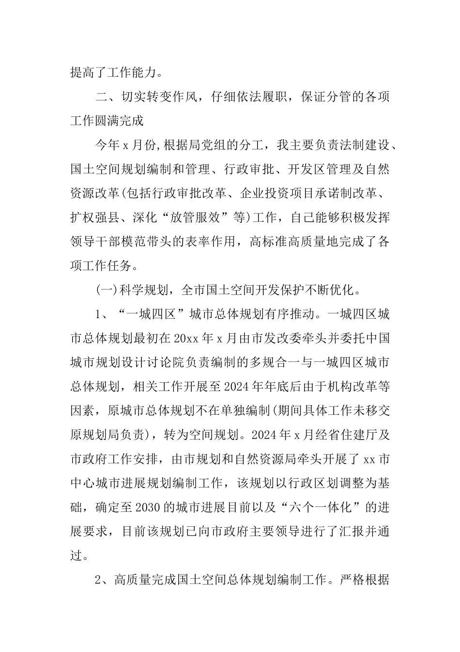 自然资源局党组成员个人述职报告_第3页