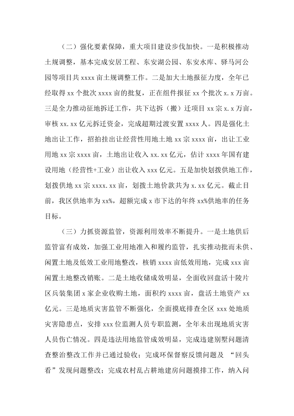 自然资源局党组关于2024年工作总结和来年工作计划的报告_第2页