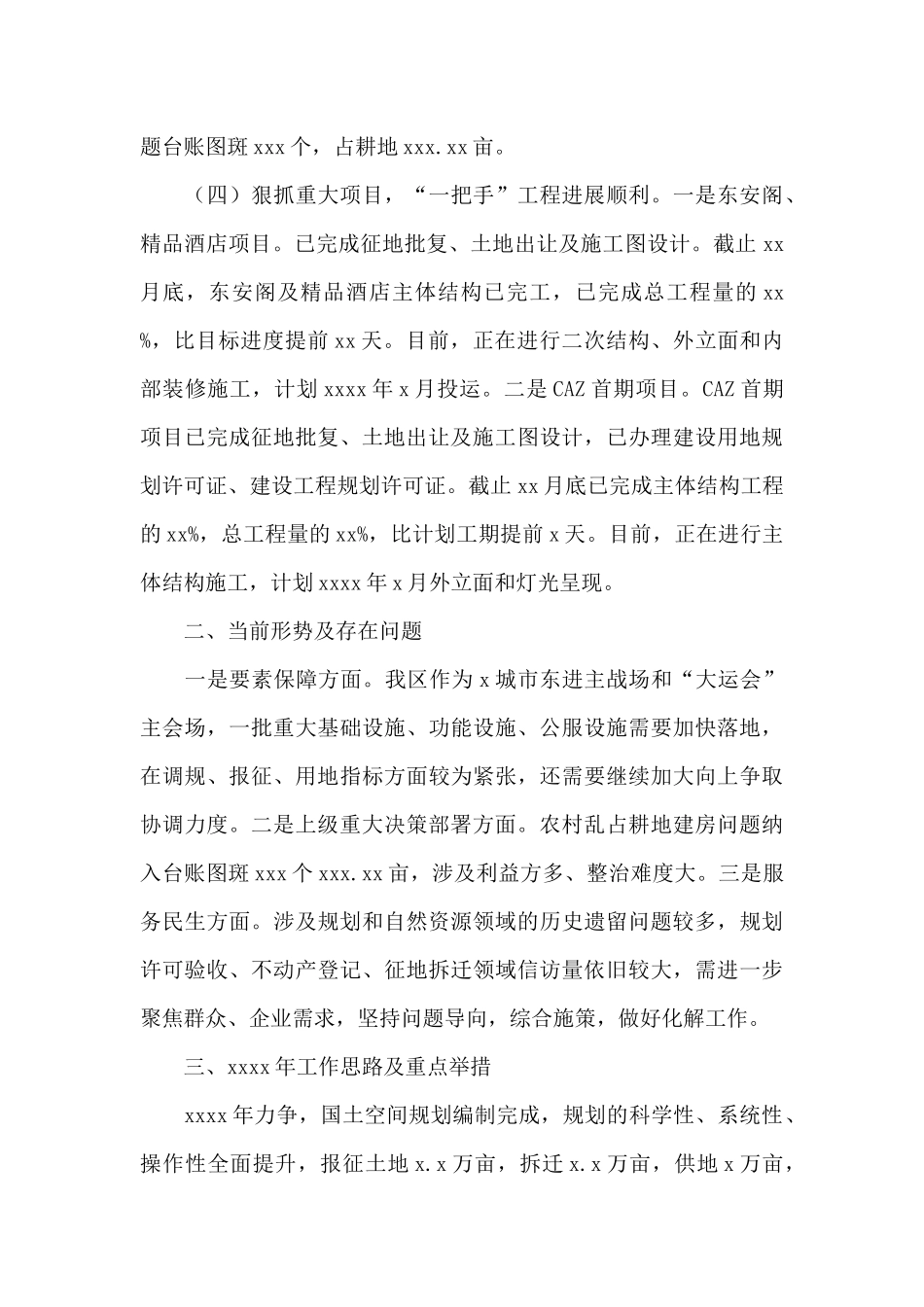 自然资源局党组关于2024年工作总结和来年工作计划的报告_第3页